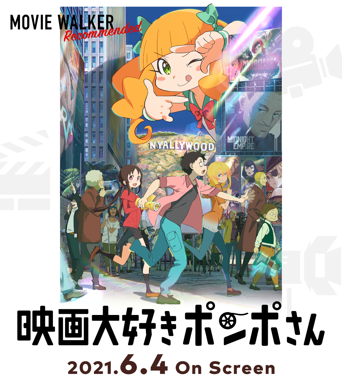 『映画大好きポンポさん』公開記念スペシャルサイト