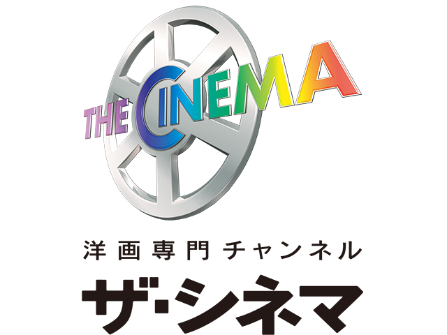マニアにはたまらない！洋画専門チャンネル「ザ・シネマ」とは