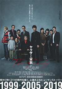 綾野剛・舘ひろし・藤井道人監督サイン入りポスター