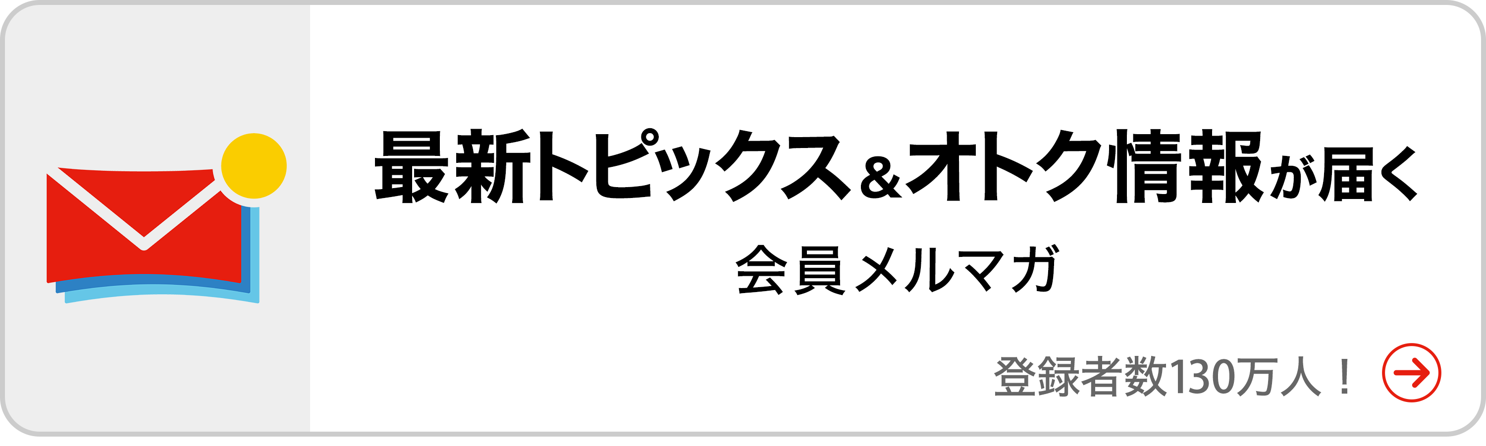 メルマガ無料登録はこちら